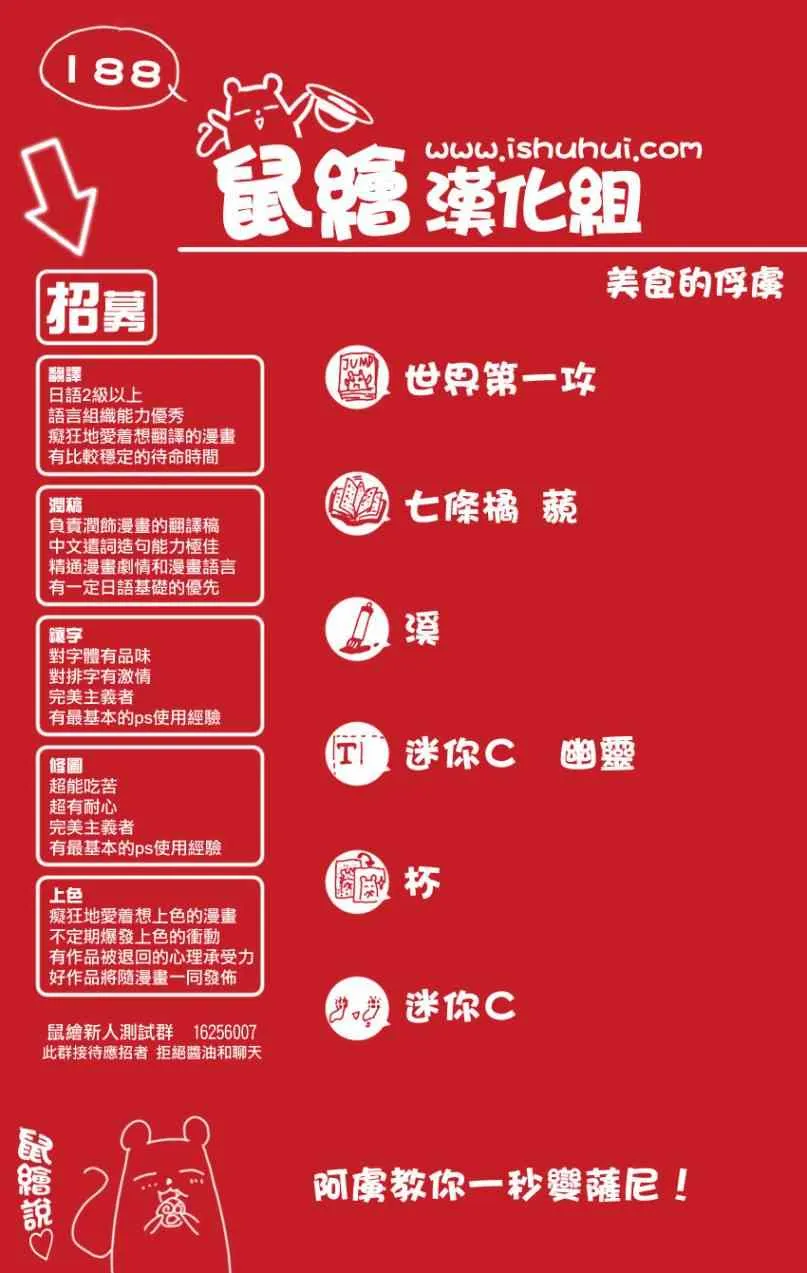 第188话 决战！食林寺 第19页