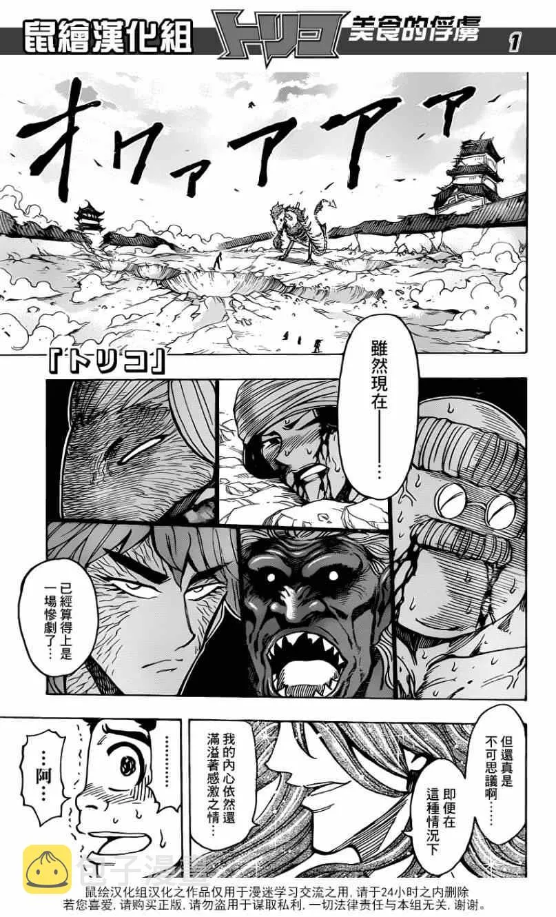 第189话 将食义修习至登峰造极的人 第1页