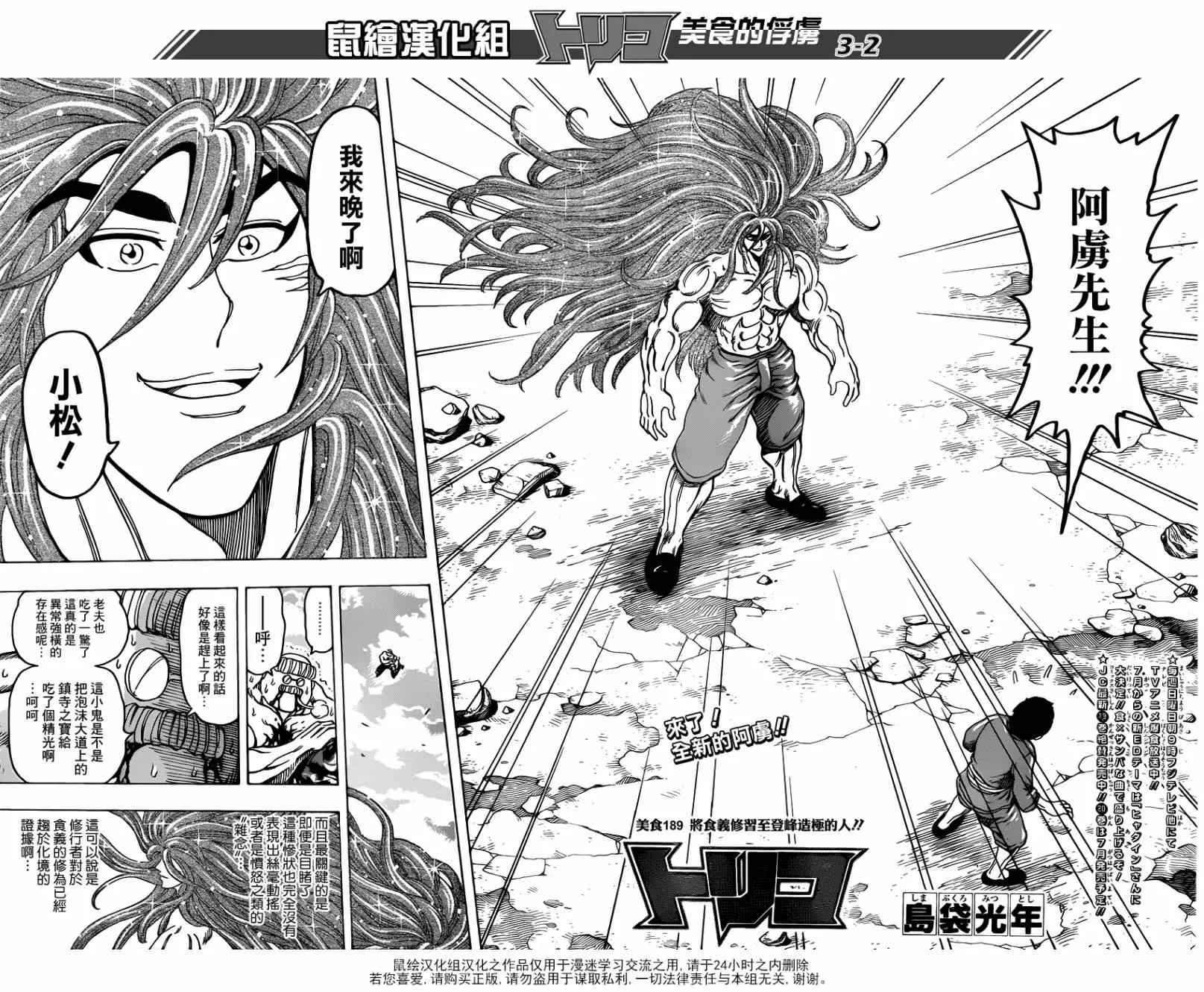 第189话 将食义修习至登峰造极的人 第2页