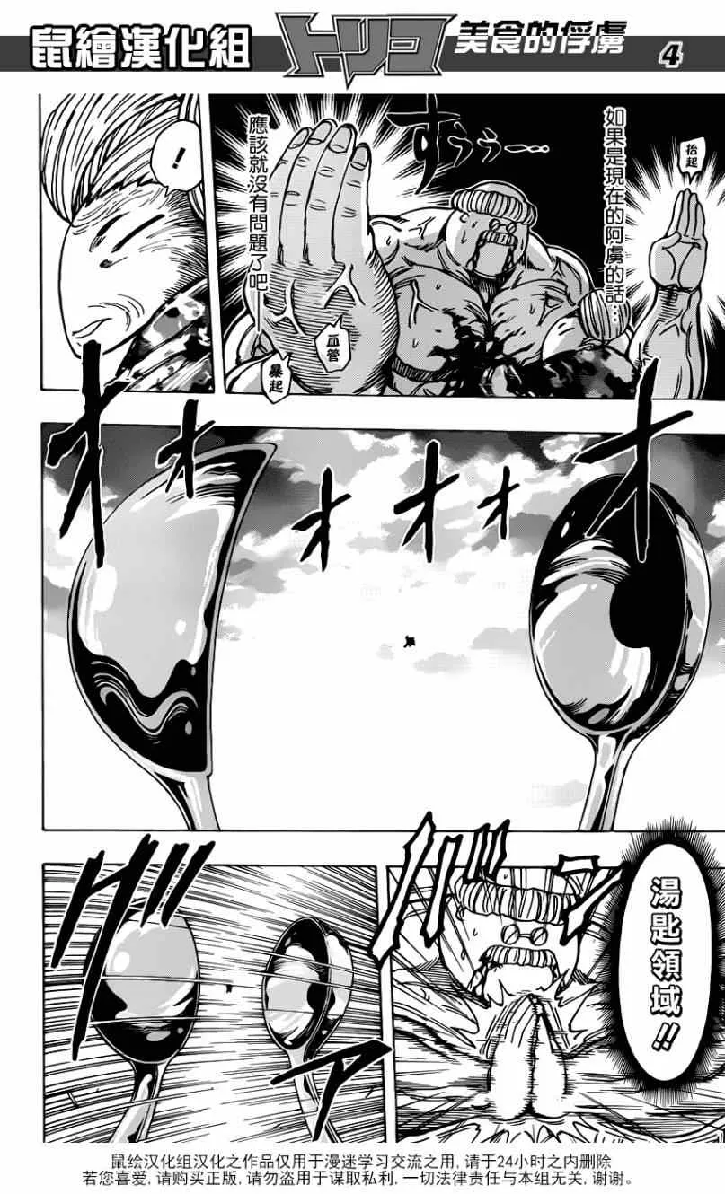 第189话 将食义修习至登峰造极的人 第3页