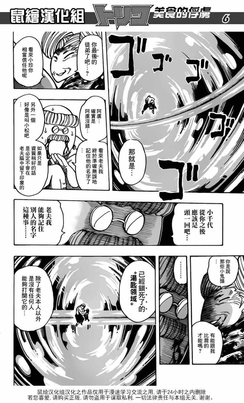 第189话 将食义修习至登峰造极的人 第5页