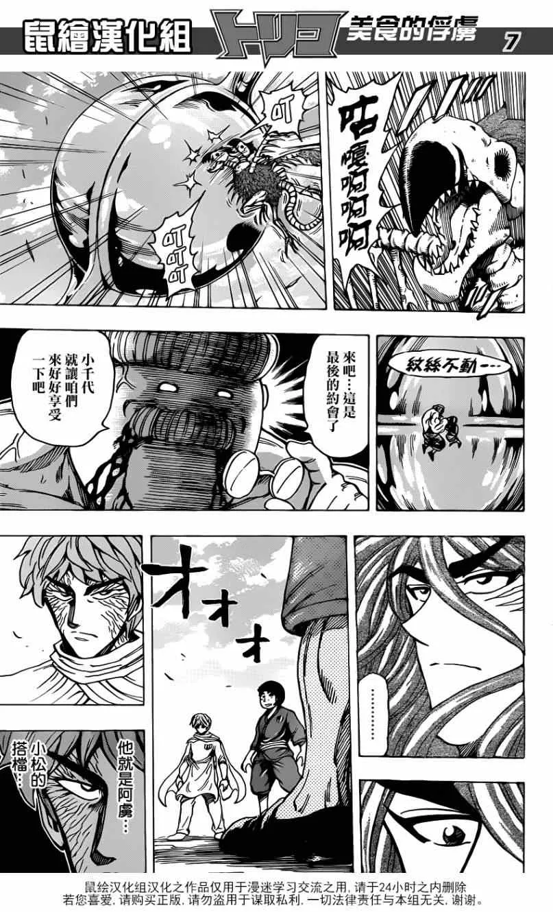 第189话 将食义修习至登峰造极的人 第6页