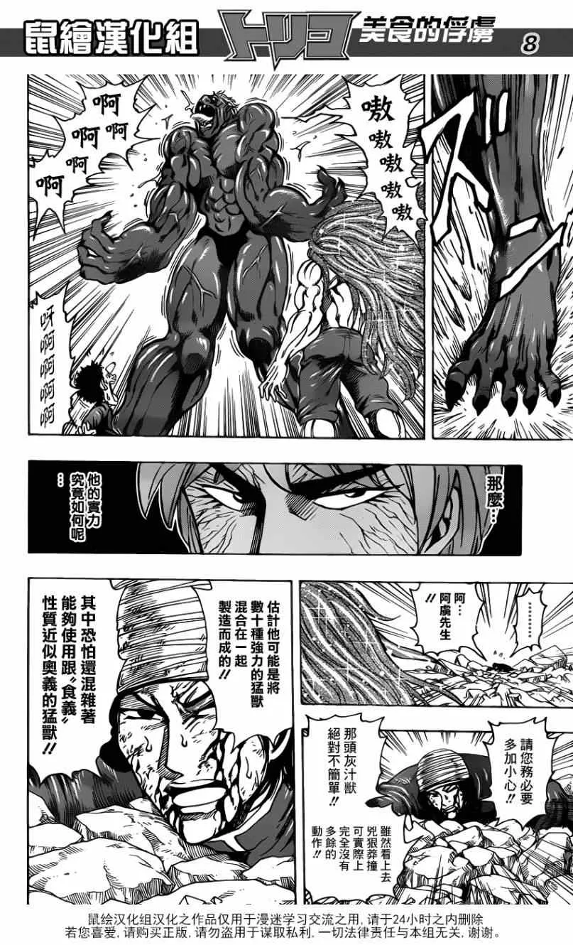 第189话 将食义修习至登峰造极的人 第7页