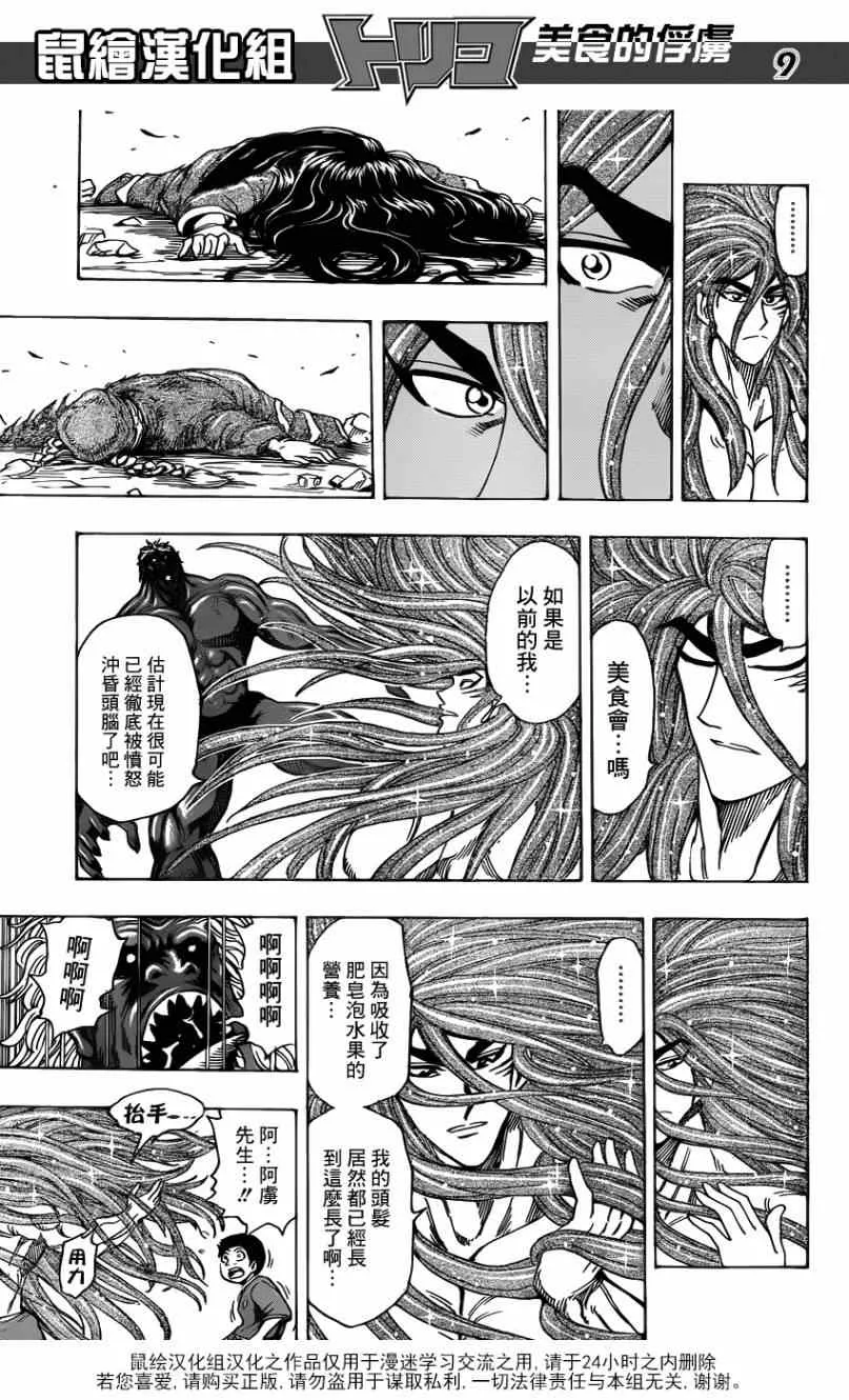 第189话 将食义修习至登峰造极的人 第8页