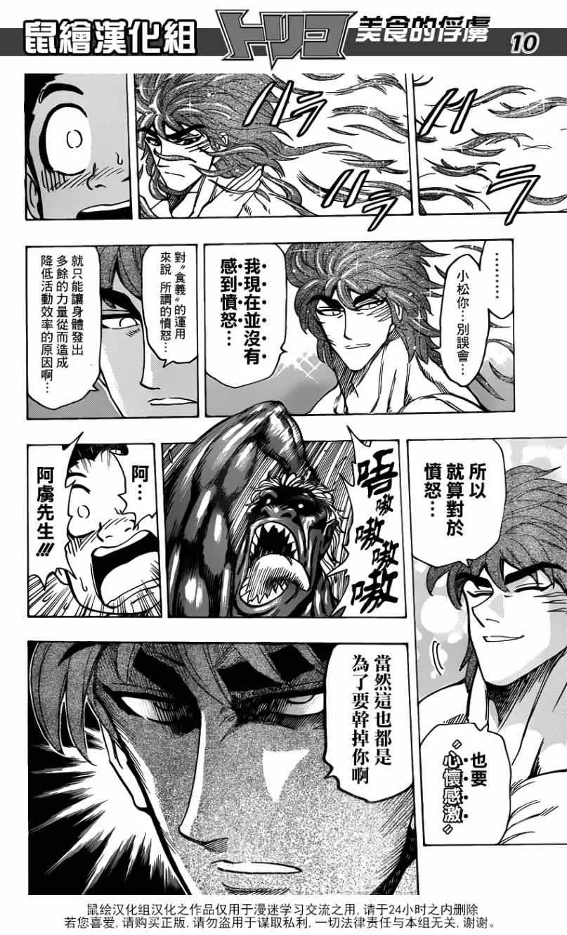 第189话 将食义修习至登峰造极的人 第9页