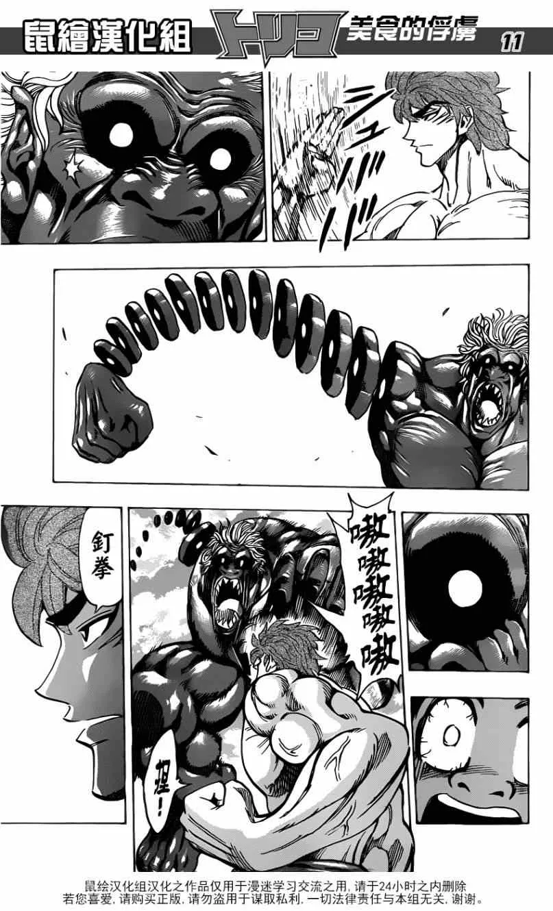 第189话 将食义修习至登峰造极的人 第10页