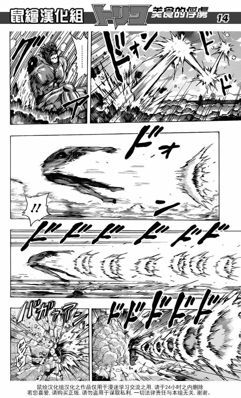 第189话 将食义修习至登峰造极的人 第13页