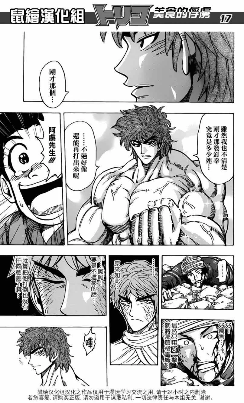 第189话 将食义修习至登峰造极的人 第16页