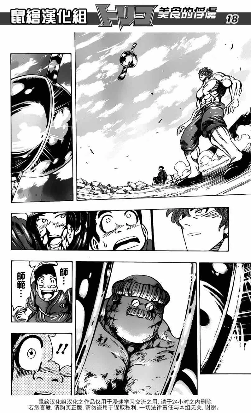 第189话 将食义修习至登峰造极的人 第17页