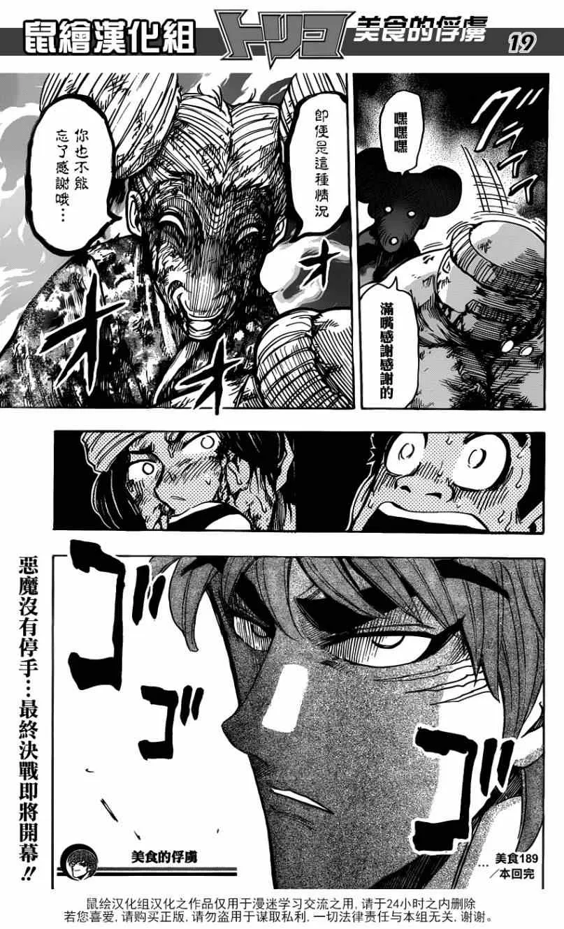 第189话 将食义修习至登峰造极的人 第18页