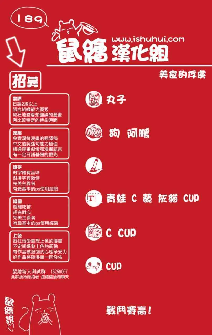 第189话 将食义修习至登峰造极的人 第19页