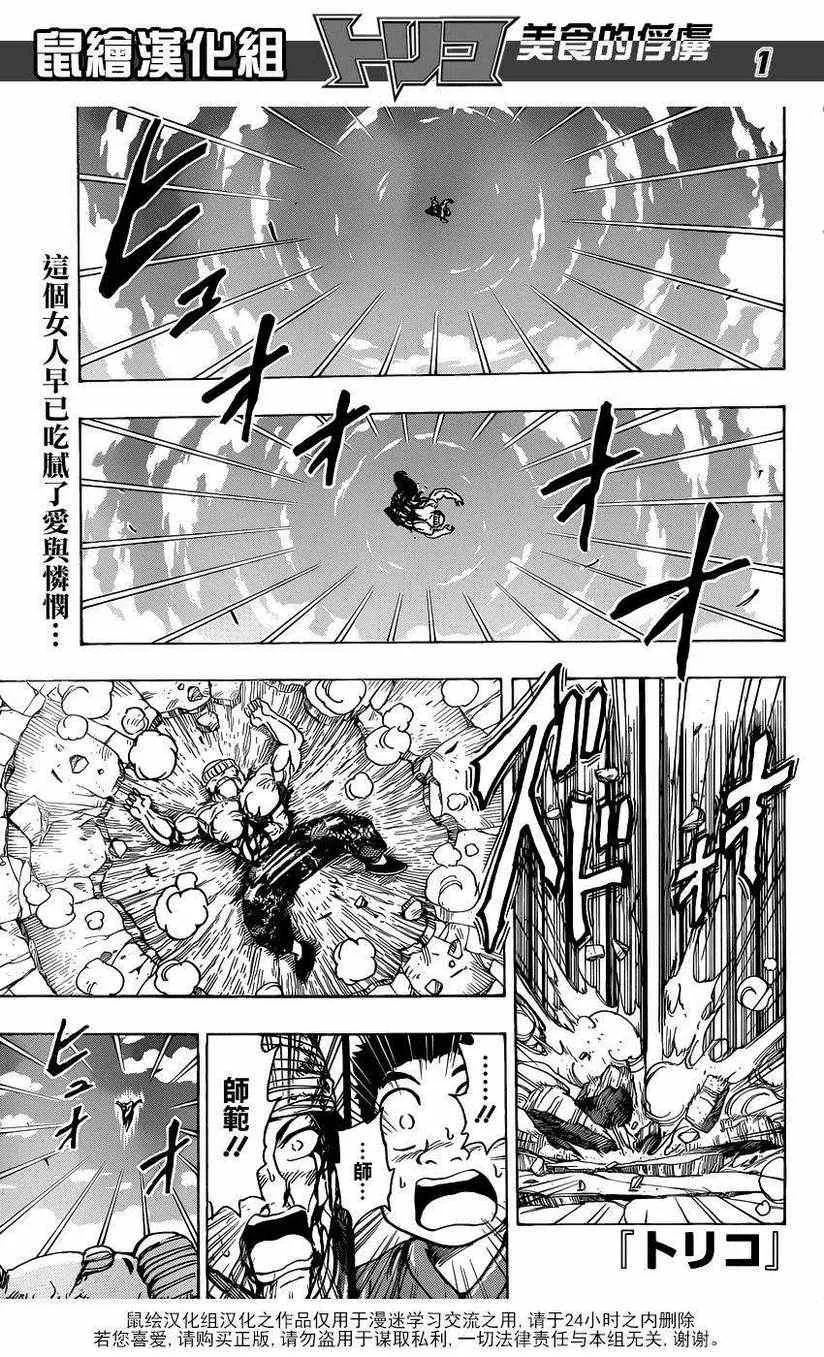 第190话 餐刀VS.菜刀 第1页