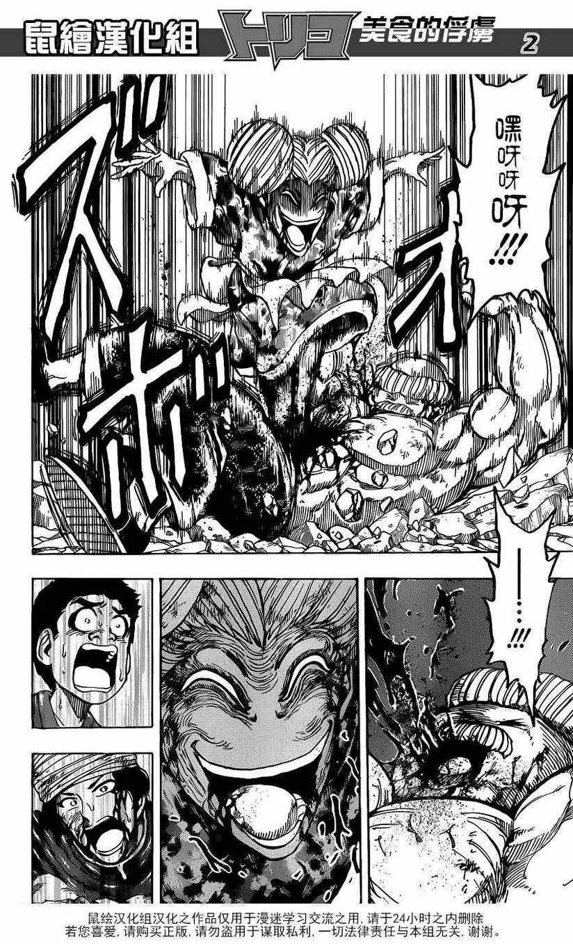 第190话 餐刀VS.菜刀 第2页