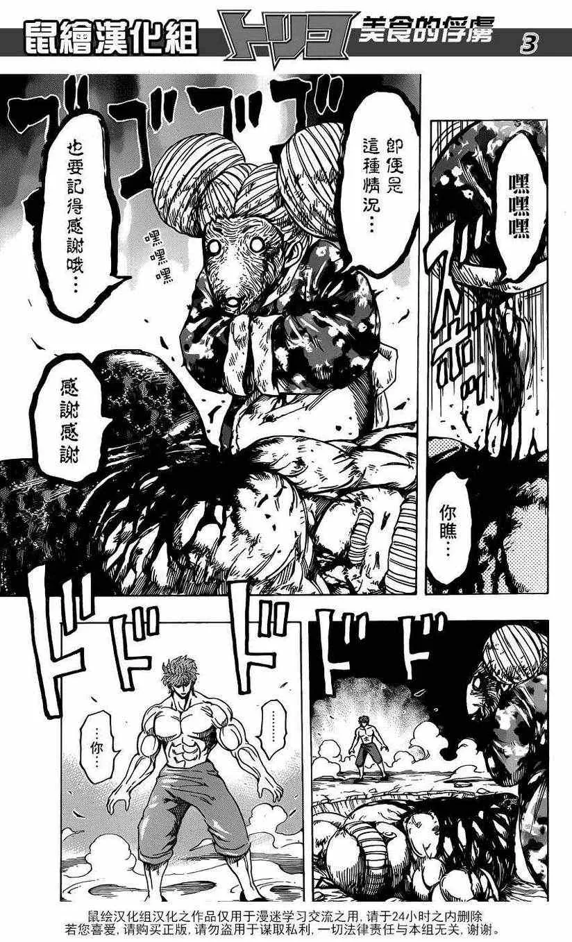 第190话 餐刀VS.菜刀 第3页