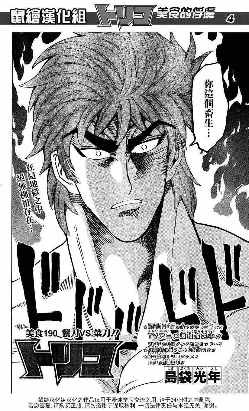 第190话 餐刀VS.菜刀 第4页