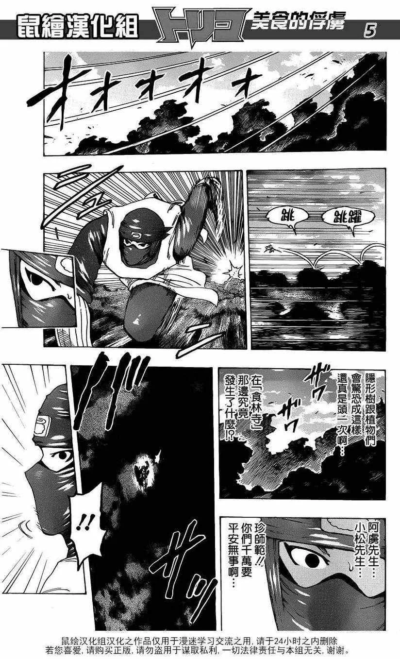 第190话 餐刀VS.菜刀 第5页