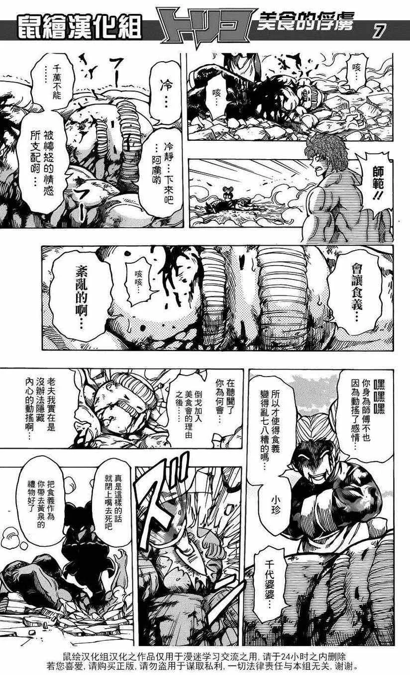 第190话 餐刀VS.菜刀 第7页