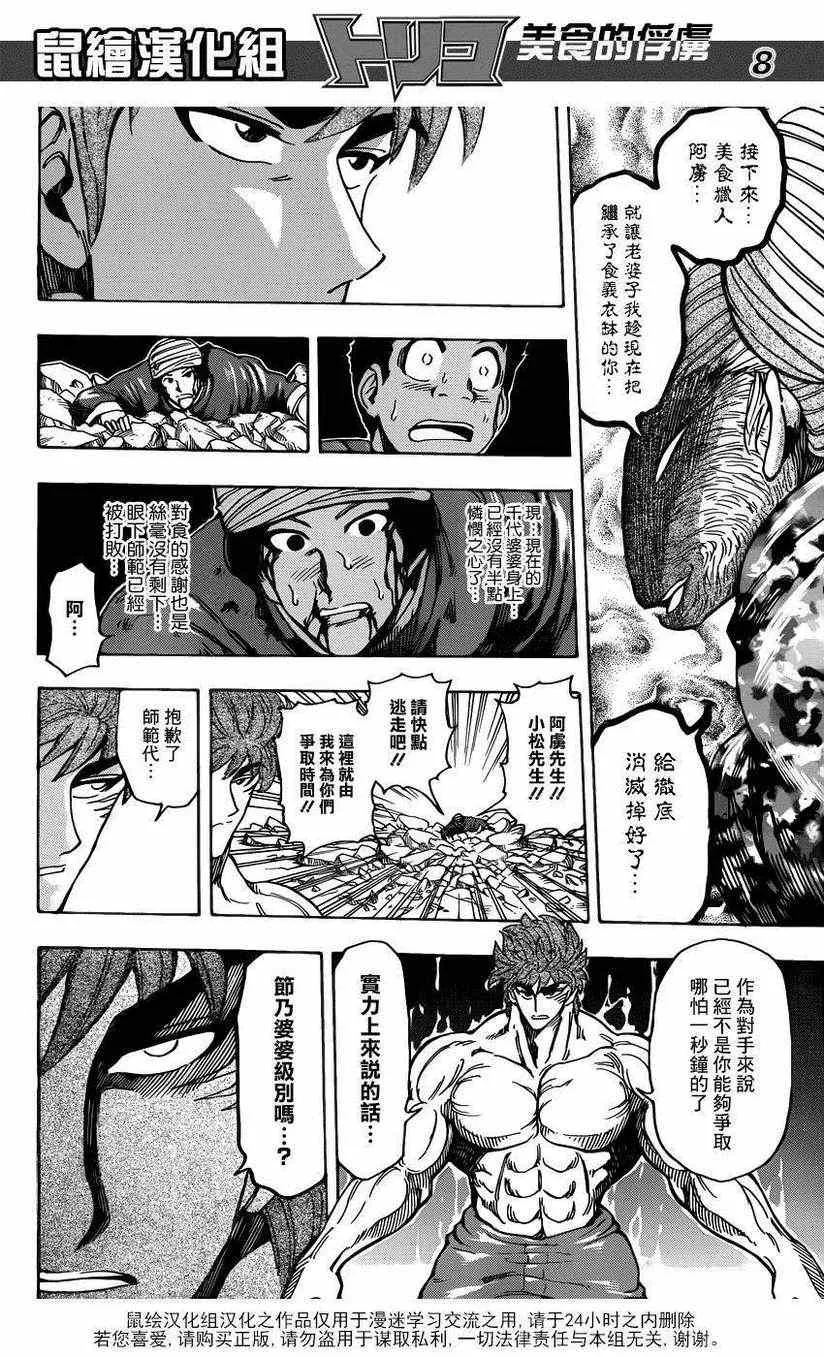 第190话 餐刀VS.菜刀 第8页
