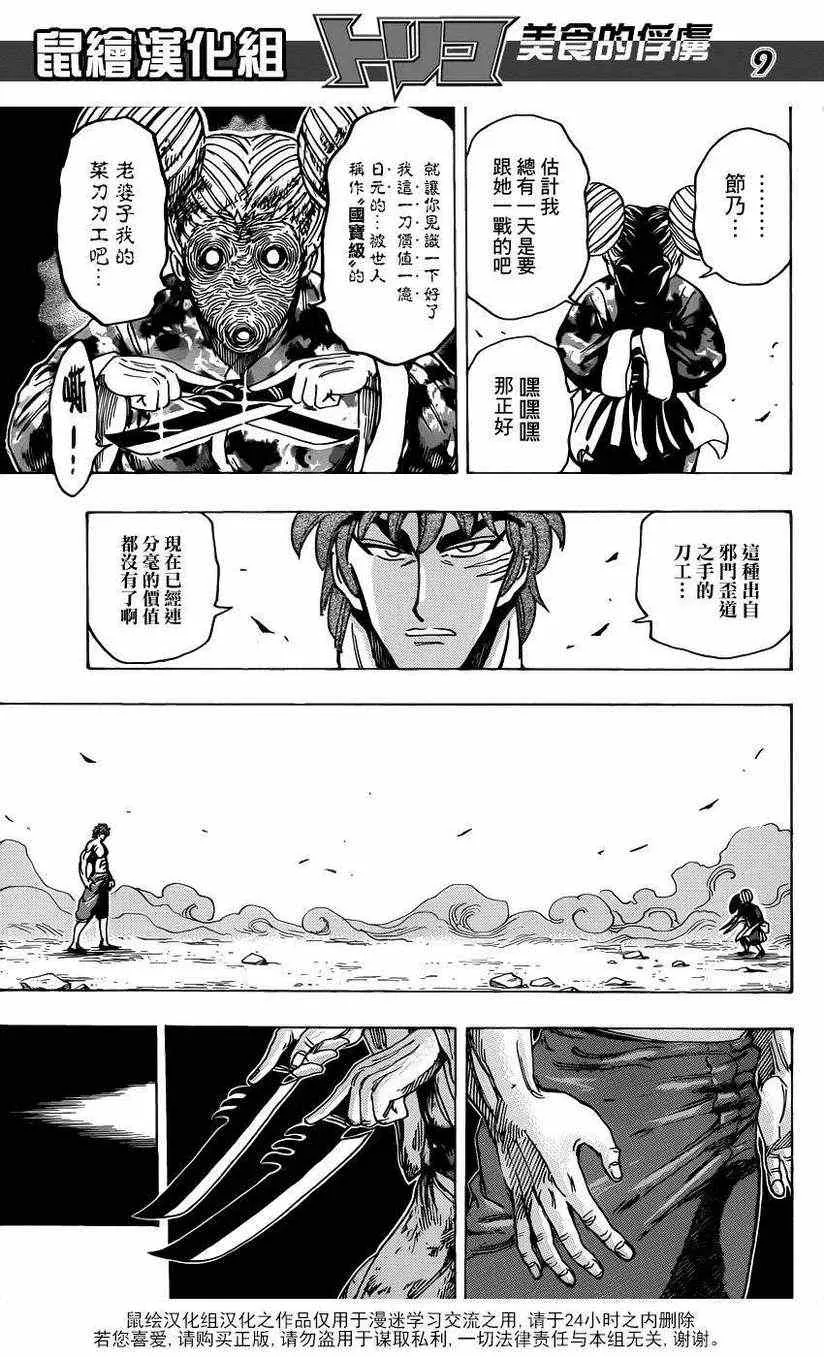 第190话 餐刀VS.菜刀 第9页