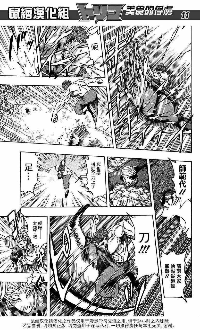 第190话 餐刀VS.菜刀 第11页