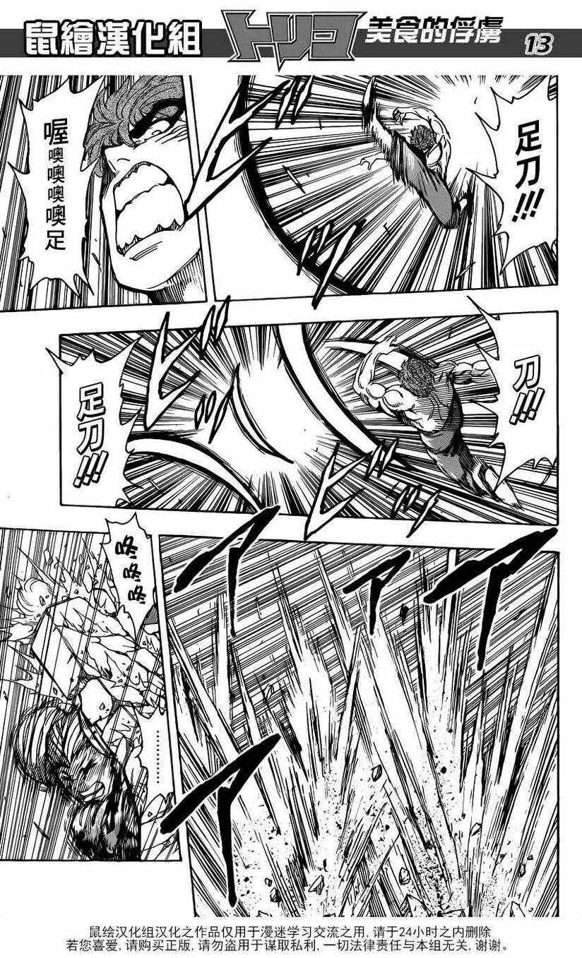 第190话 餐刀VS.菜刀 第13页