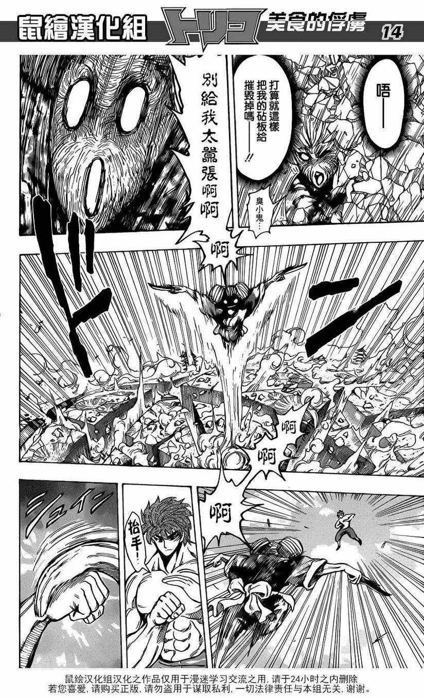 第190话 餐刀VS.菜刀 第14页