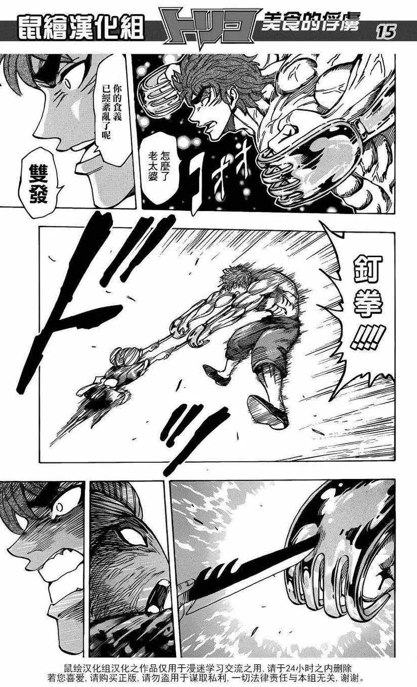 第190话 餐刀VS.菜刀 第15页