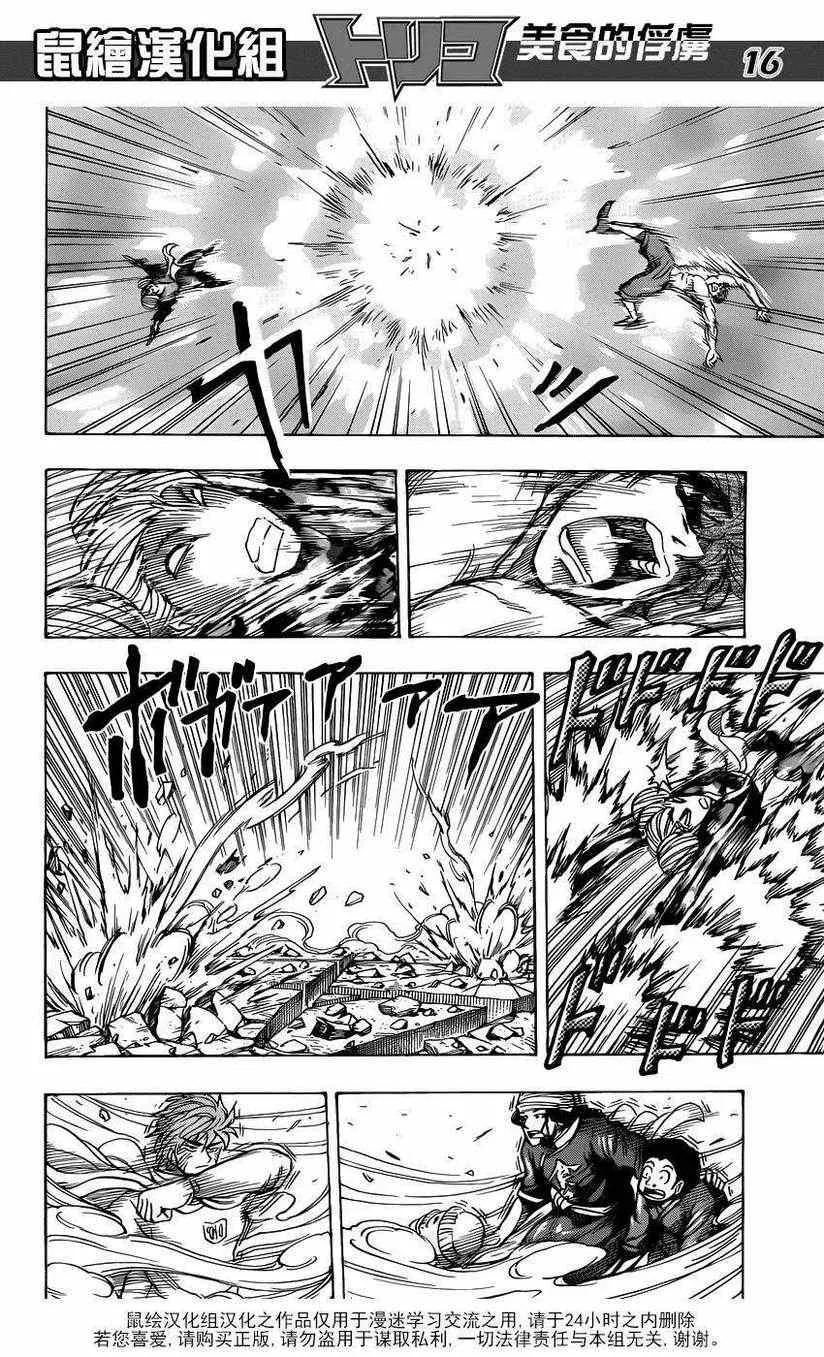 第190话 餐刀VS.菜刀 第16页