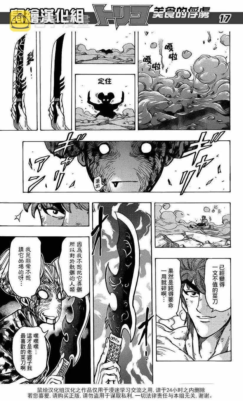 第190话 餐刀VS.菜刀 第17页