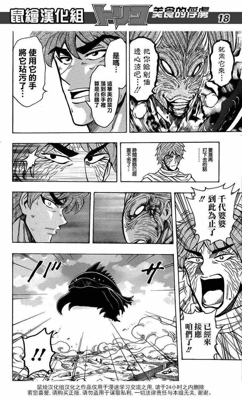 第190话 餐刀VS.菜刀 第18页