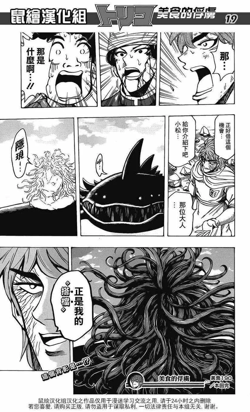 第190话 餐刀VS.菜刀 第19页