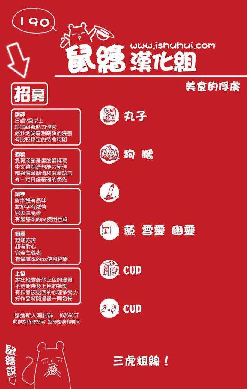 第190话 餐刀VS.菜刀 第20页