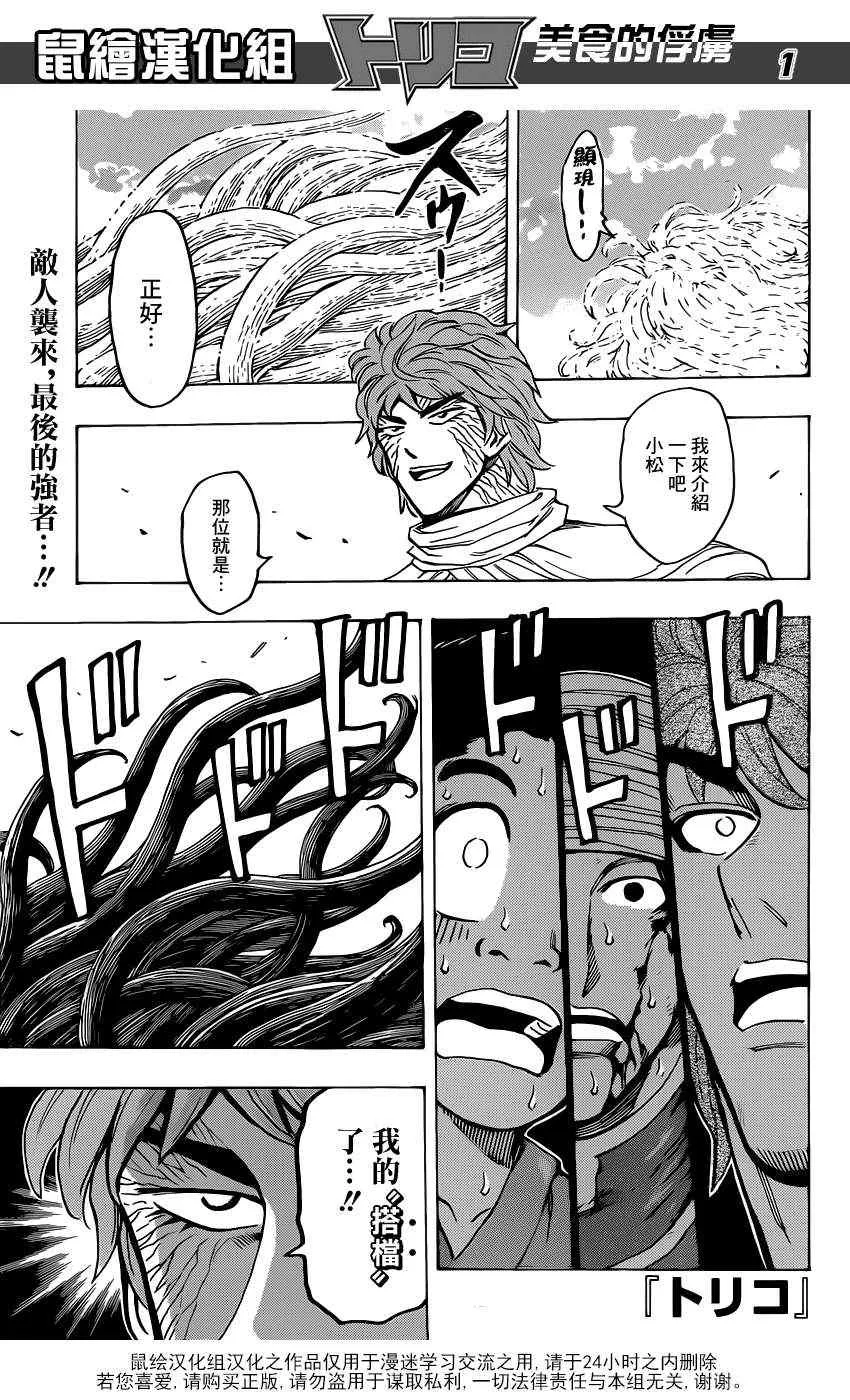 第191话 大竹的搭档 第1页