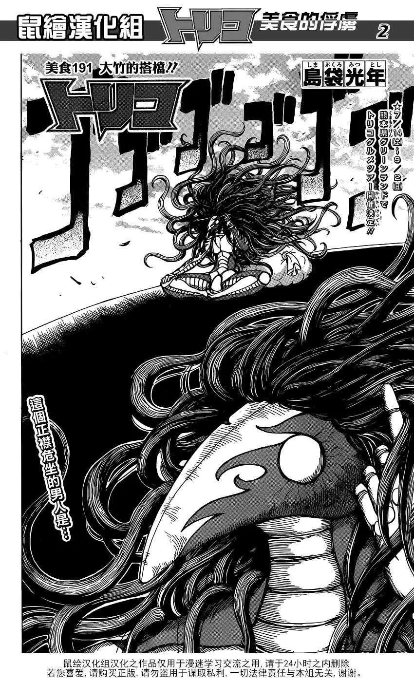 第191话 大竹的搭档 第2页