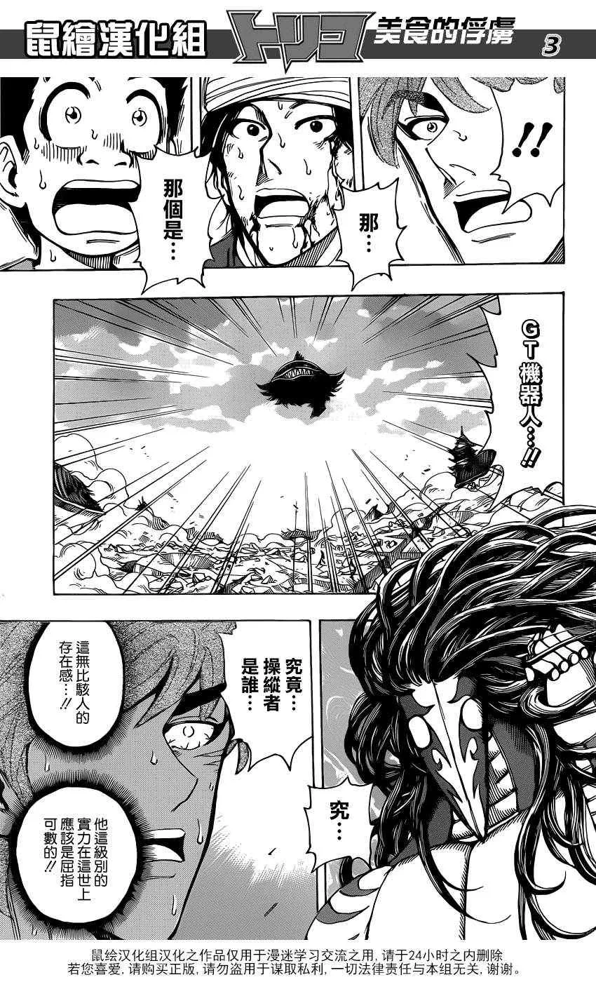 第191话 大竹的搭档 第3页
