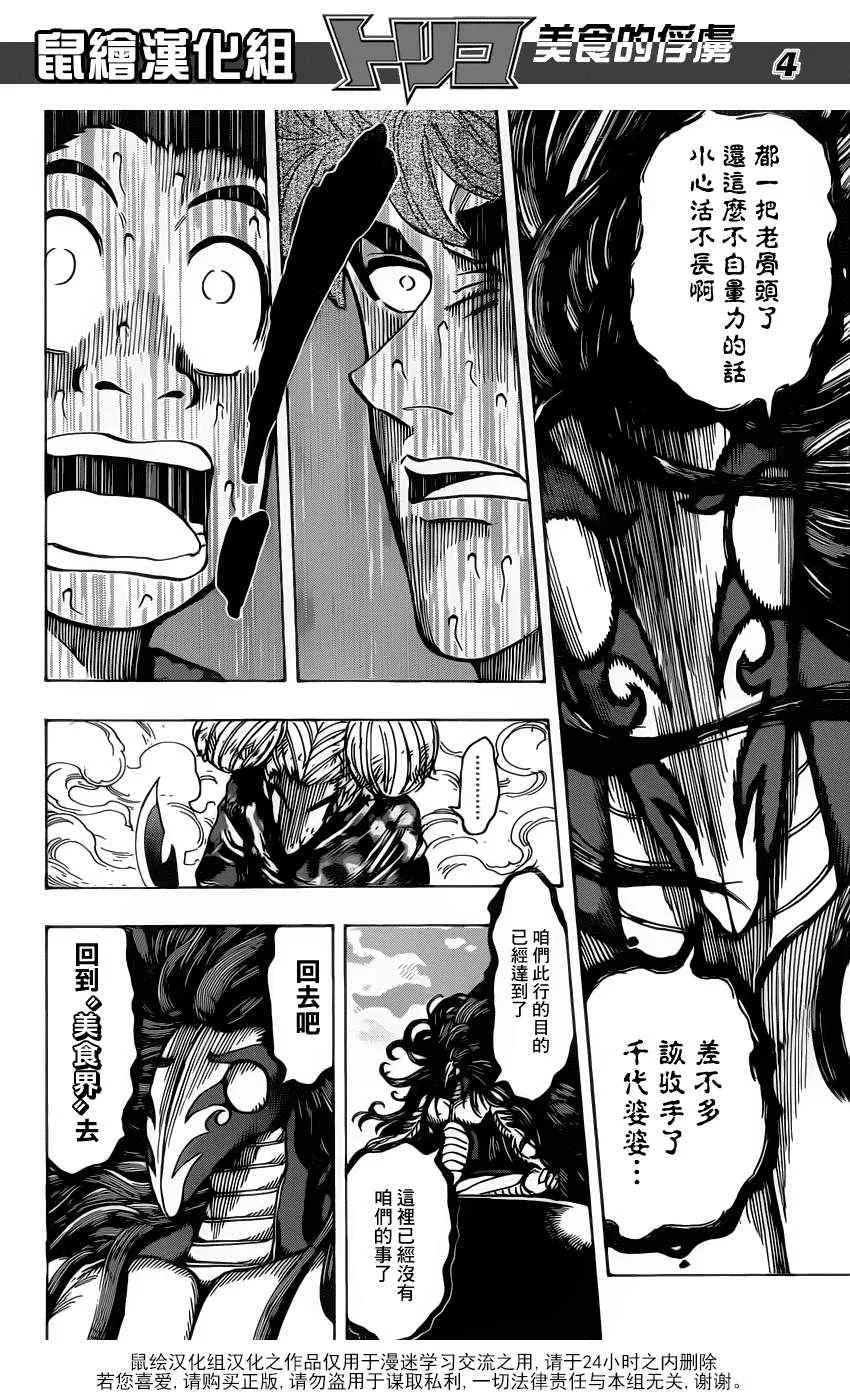 第191话 大竹的搭档 第4页
