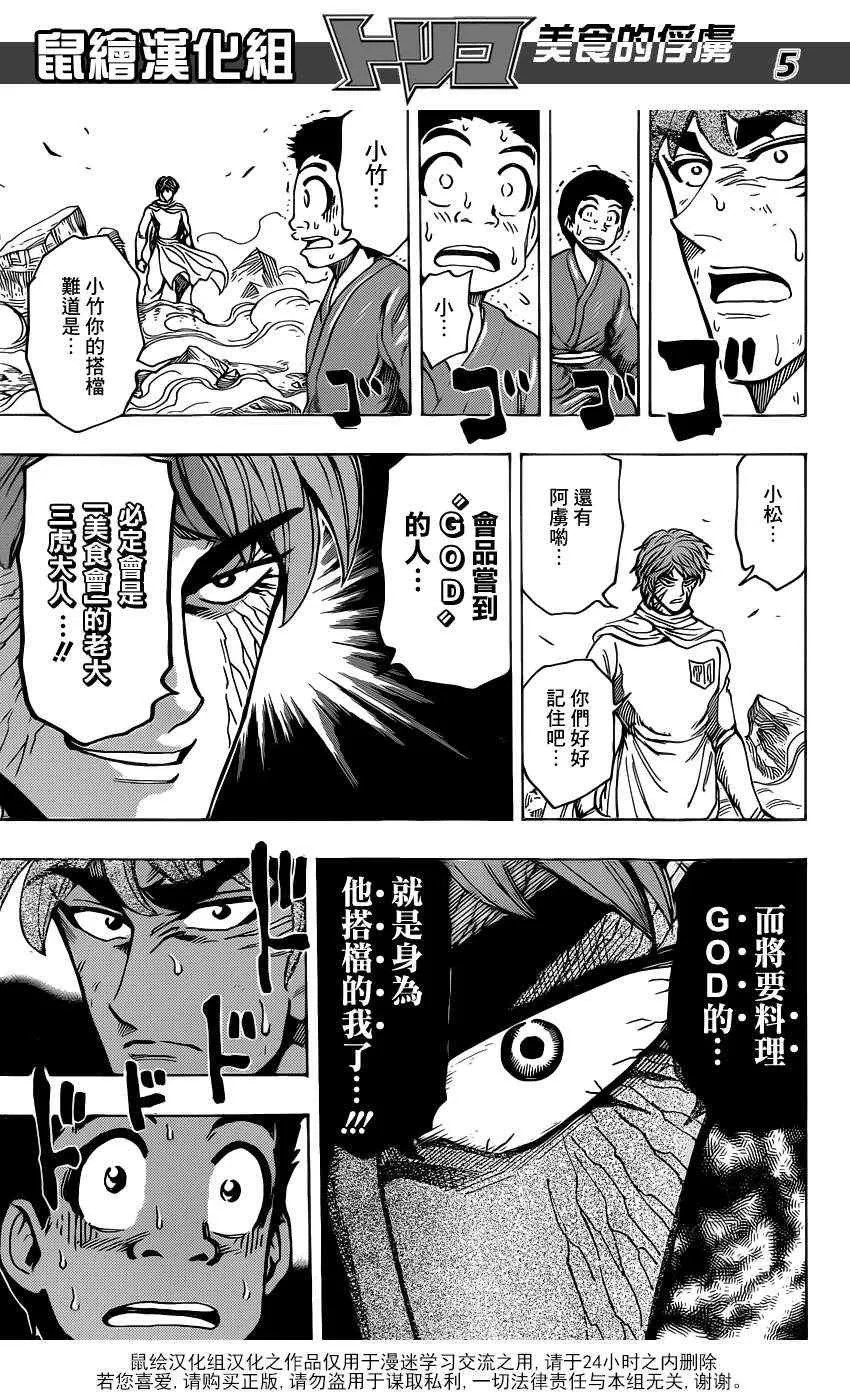 第191话 大竹的搭档 第5页
