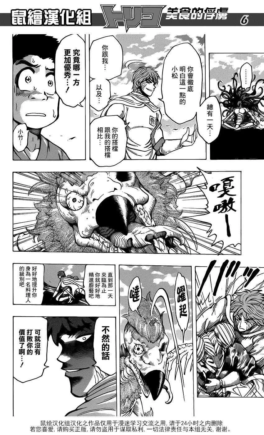 第191话 大竹的搭档 第6页