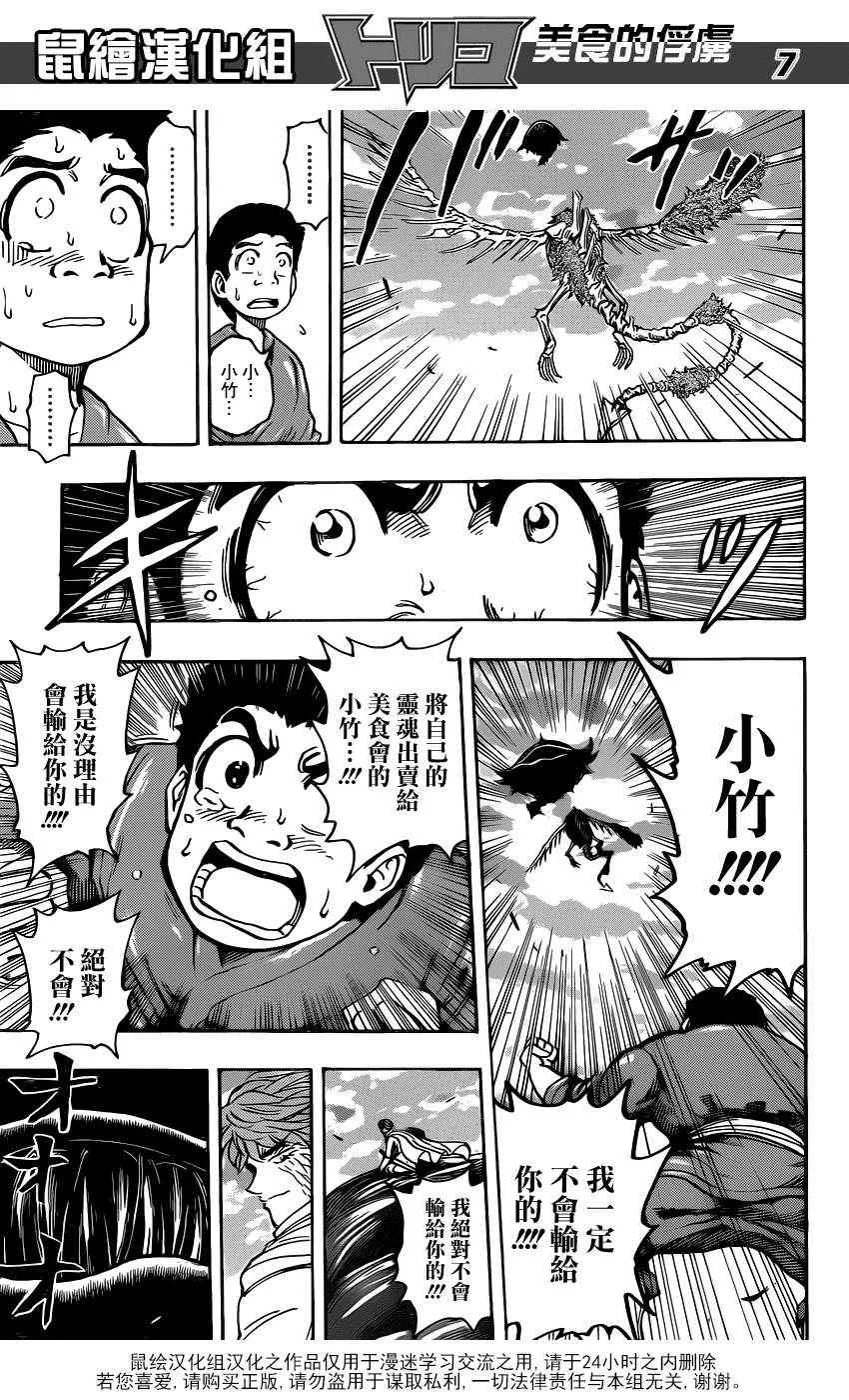 第191话 大竹的搭档 第7页