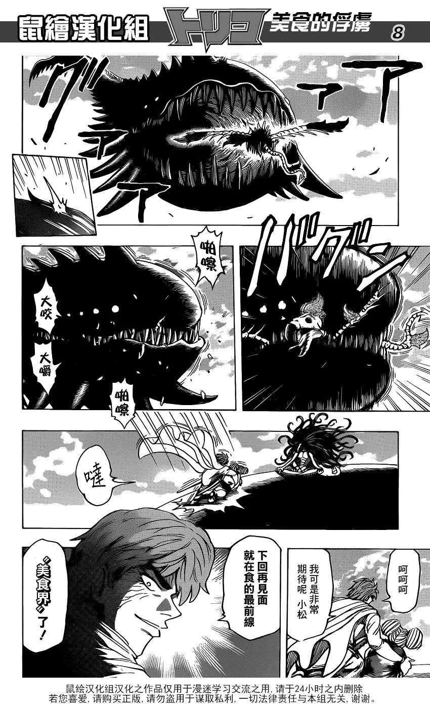 第191话 大竹的搭档 第8页