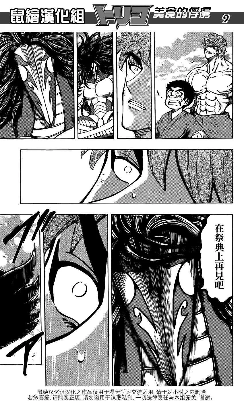第191话 大竹的搭档 第9页