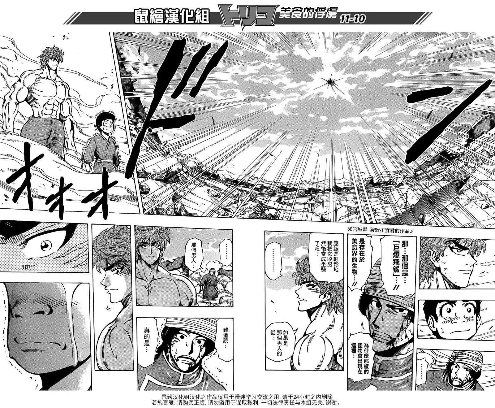第191话 大竹的搭档 第10页