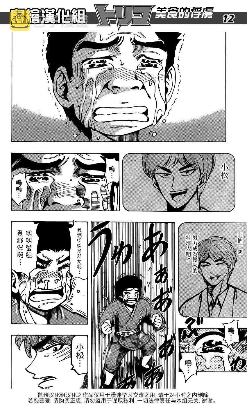 第191话 大竹的搭档 第11页