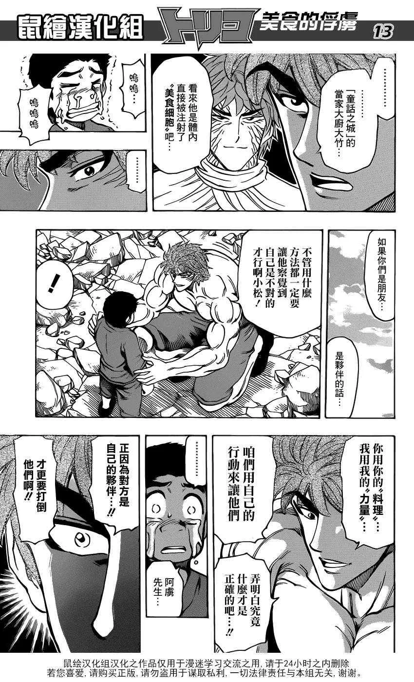 第191话 大竹的搭档 第12页