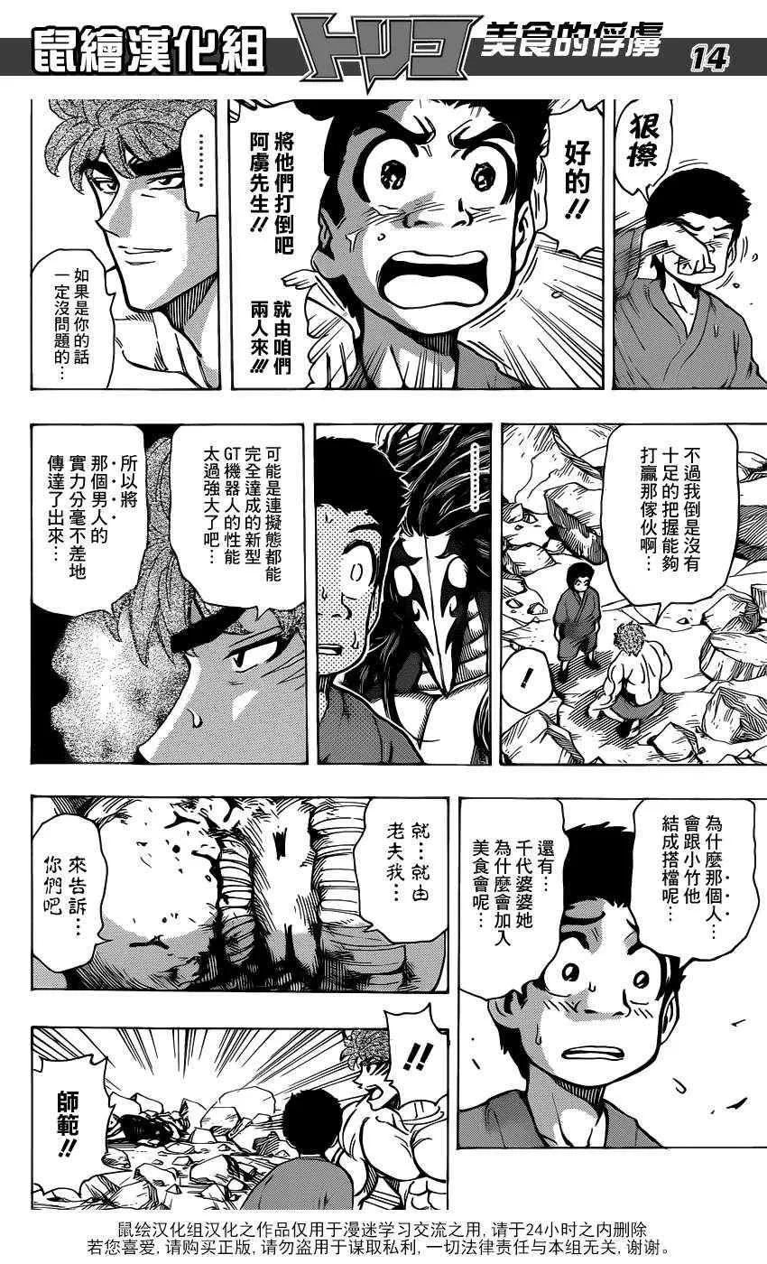第191话 大竹的搭档 第13页