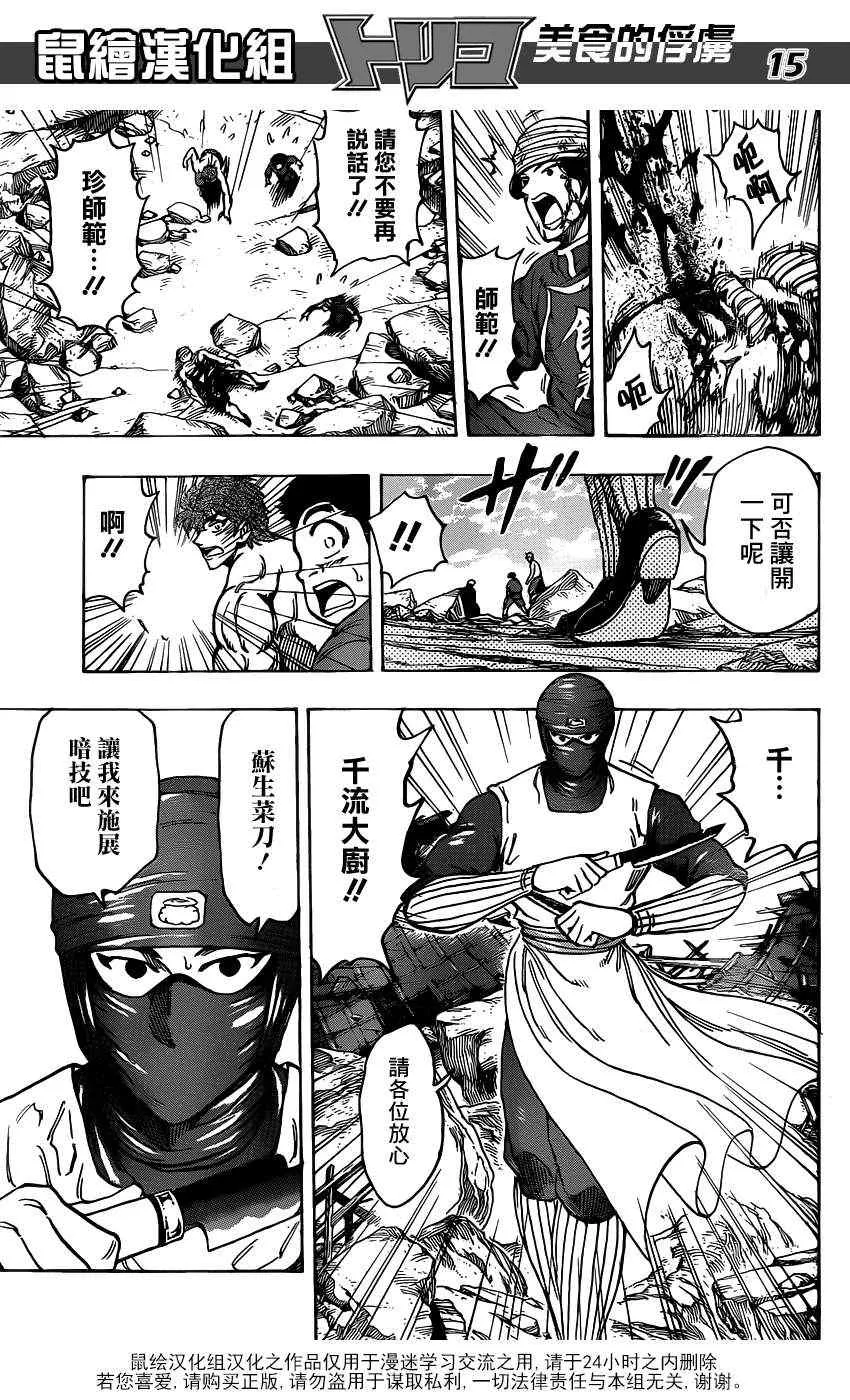 第191话 大竹的搭档 第14页