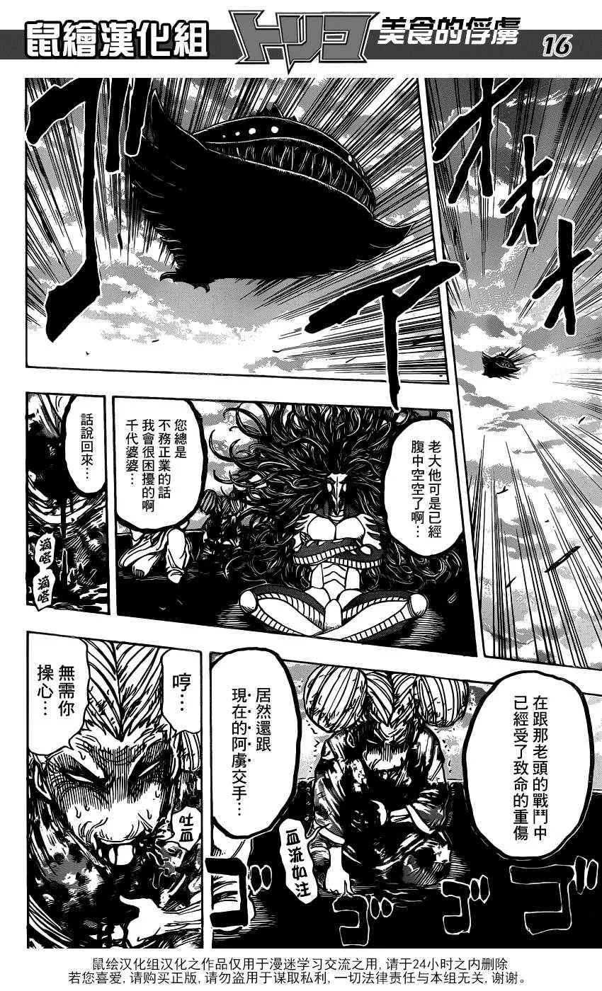 第191话 大竹的搭档 第15页