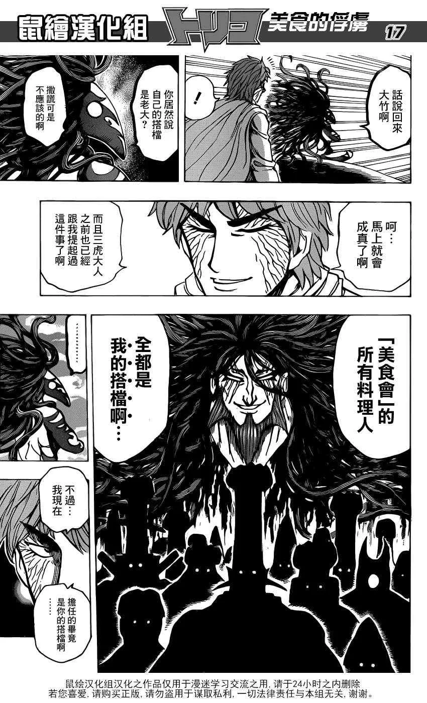 第191话 大竹的搭档 第16页