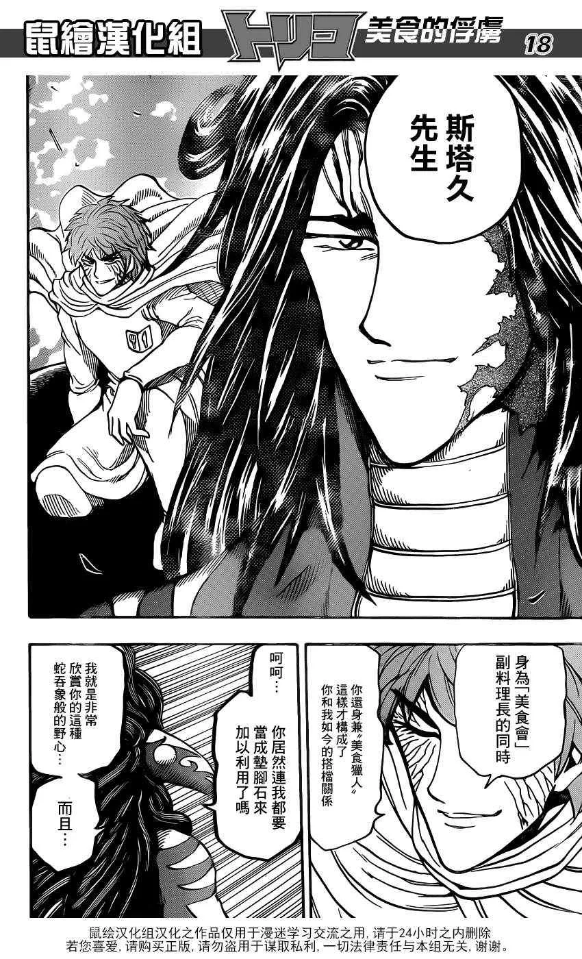 第191话 大竹的搭档 第17页