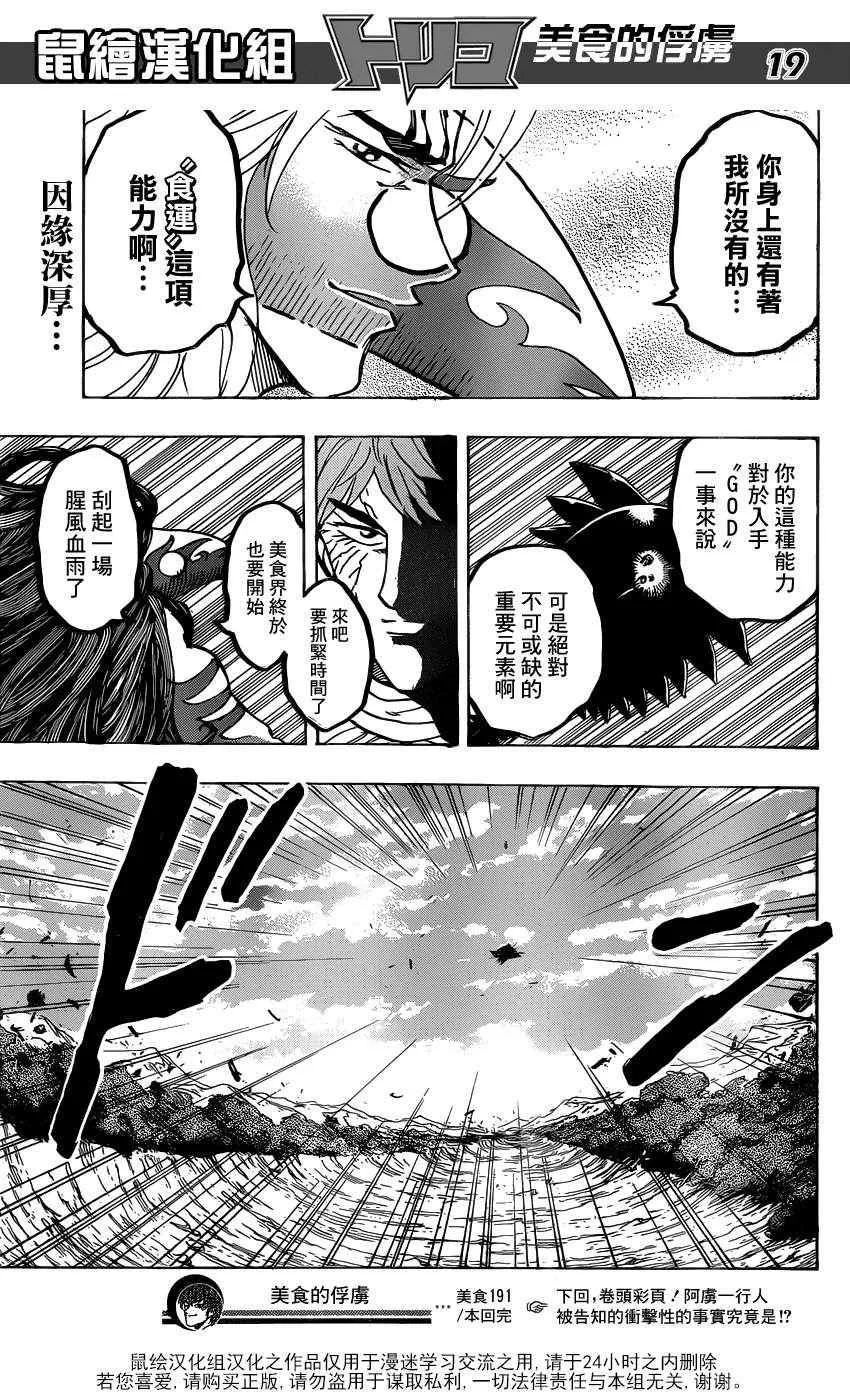 第191话 大竹的搭档 第18页